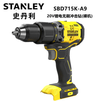 史丹利（STANLEY）SBD715K-A9  20V锂电无刷冲击钻（吹塑箱）裸机