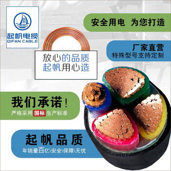 起帆（QIFAN）YJV-0.6/1kV-5*240 电力电缆 黑色 1米（货期15天100米起订）