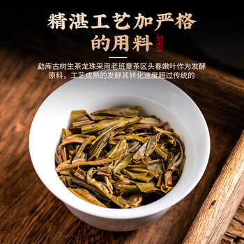 福东顺 茶叶 冰岛龙珠普洱茶生普小沱茶木桶装500g