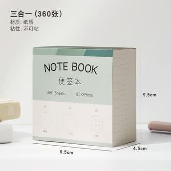 三年二班三合一大容量便利贴无粘性可撕便签本ins风大号便签纸学生文具学习备忘录留言纸 三合一(360张) 三年二班三合一大容量便利贴无粘性可撕便签本ins风大号便签纸学生文具学习备忘录留言纸 三合一(360张)