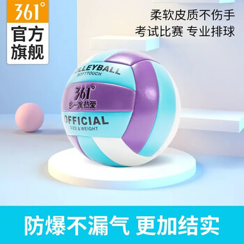 361°排球5号经典排球儿童男女学生充气软式沙滩球中考训练排球 蓝紫 361°排球5号经典排球儿童男女学生充气软式沙滩球中考训练排球 蓝紫