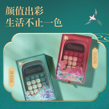 得力（deli）东方文彩限定时尚计算器 圆点高按键 10位数显 高颜值学生/办公用品 带精美礼盒 红色DF81