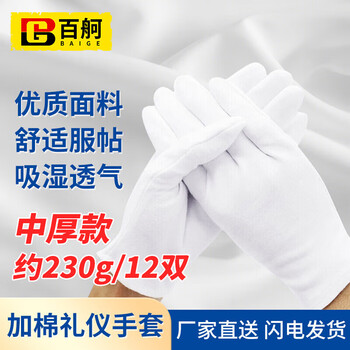 百舸 白手套 礼仪手套劳保 棉汗布 珠宝文玩检阅表演开车 中厚款