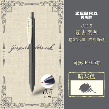 斑马牌（ZEBRA）JJ15-V 新复古色中性笔 0.5mm按制签字笔 子弹头学生手账笔标记笔 暗灰色
