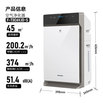 松下（Panasonic） 73C6VJD空气净化器 家用除甲醛 除菌宠物除异味 加湿 手机APP京东小家智能生态 45平米