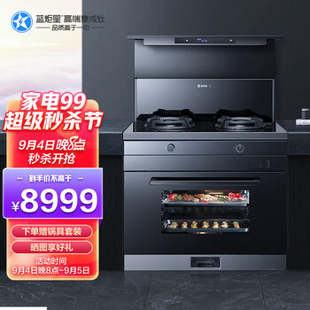 蓝炬星集成灶蒸烤一体J5C-ZKL 智能家用蒸箱烤箱+0油空气炸侧吸油烟机一体灶 5.2KW猛火 天然气