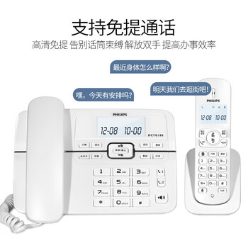 飞利浦（PHILIPS）数字无绳电话机 无线固定座机电话子母机办公家用 一键拨号/电话本 DCTG188一拖一 白色