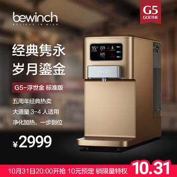 大神解密碧云泉净饮机G5评测， 质量怎么样 ！