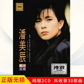 潘美辰Pan Mei-chen - 你冷不冷CD | Shopee Malaysia