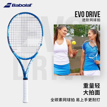 百保力BABOLAT百宝力网球拍单人男女全碳素训练球拍 EVO DRIVE 【已穿线】 百保力BABOLAT百宝力网球拍单人男女全碳素训练球拍 EVO DRIVE 【已穿线】