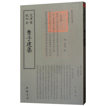 曹子建集价格报价行情- 京东
