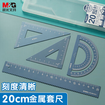 晨光（M&G）文具铝合金蓝套尺尺子套装小学生考试 4件套 直尺20cm+三角尺*2+量角器 中高考