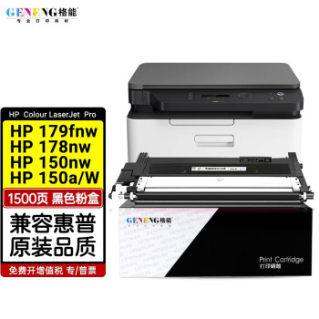 格能适用惠普HPColorLaserMFP178nw硒鼓179fnw 150a/w彩色激光打印机墨盒 黑色粉盒带芯片【店铺热款】