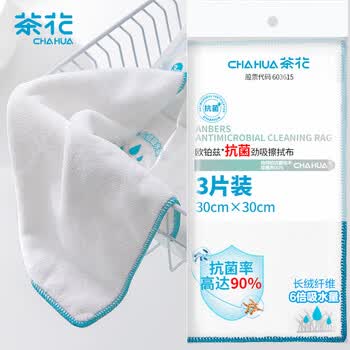 茶花 抗菌抹布 洗碗布30*30cm3片装厨房吸水去油百洁布清洁擦拭布