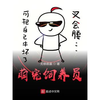 萌宠饲养员