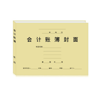 金蝶（kingdee）账簿封面 会计账簿装订封面 账本封面 封皮299*212mm 25个/包RM02
