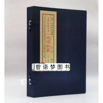 新品入荷 線裝 超希少 中国古書 古文書 中国 8冊『入地眼全書』 全巻