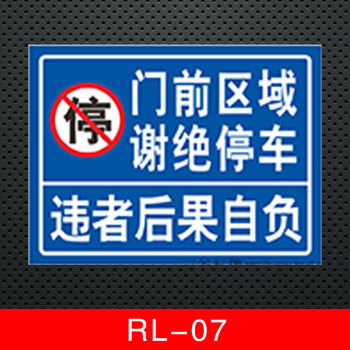 禁止停車標牌禁止泊車非機動車電動車自行車摩托車門前通道請勿堵佔