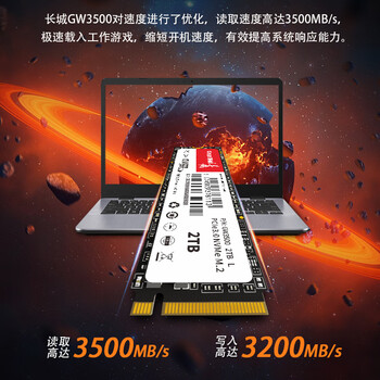 长城(Great Wall)1TB SSD固态硬盘 M.2接口(NVMe协议)PCIe 3.0x4 GW3500系列 读速可高达3500MB/s 长城(Great Wall)1TB SSD固态硬盘 M.2接口(NVMe协议)PCIe 3.0x4 GW3500系列 读速可高达3500MB/s