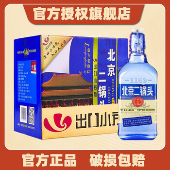 永丰牌出口型小方瓶 北京二锅头 清香型白酒42度 永丰蓝瓶纯粮酒500ml