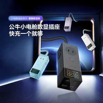 公牛（BULL）智能屏显氮化镓67W苹果快充笔记本插座/USB数显插线板插排 3C认证 适用iphone17 总控2C2A+3位灰色