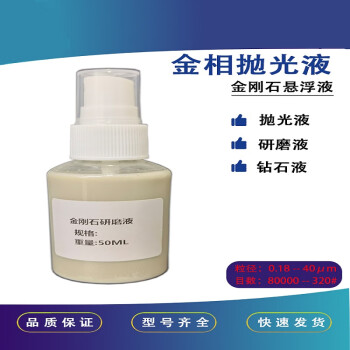山顶松 金刚石悬浮液 金相分析抛光液 金属饰品光亮剂研磨液  2500目-9μm(50ml) 