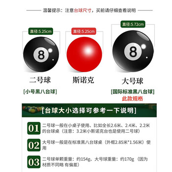 英辉（INVUI）台球子黑8桌球中式球大号球16彩水晶球美式台球桌配件用品57.2mm