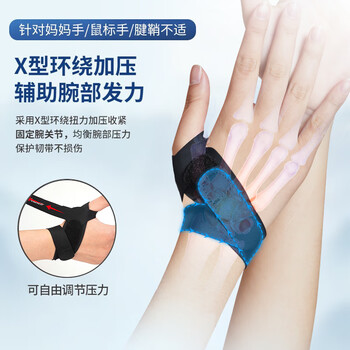 耐力克斯大拇指护腕腱鞘炎关节固定手腕扭伤拉伤tfcc运动健身羽毛球护具