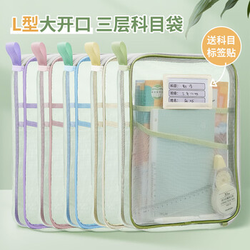 三年二班L型大开口拉链网纱手提科目袋 多层分区大容量试卷收纳袋 学生文具文件袋 A4三层 绿色
