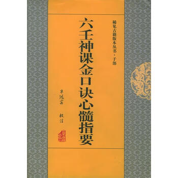 六壬神课金口诀- 京东
