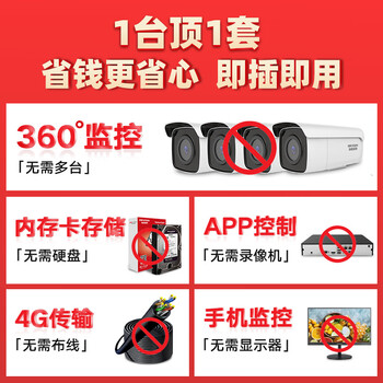 HIKVISION海康威视4G监控器断电续航摄像头家用室内外对讲360度全景400万超清云台旋转防水3Q140带64G内存卡
