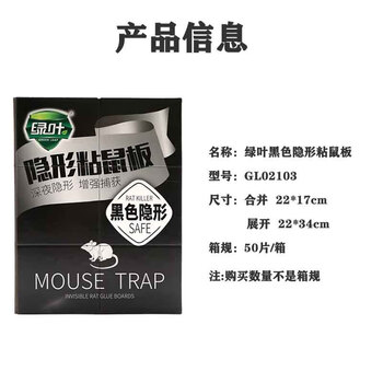 绿叶 黑色隐形粘鼠纸板 捕鼠器黏老鼠胶 30片装 GL02103