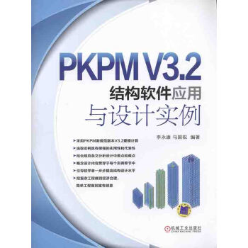 PKPM V3.2结构软件应用与设计实例pdf/doc/txt格式电子书下载
