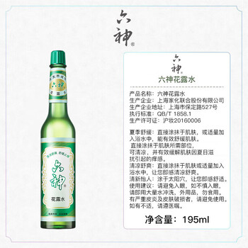 六神花露水195ml*1瓶止痒清凉舒爽祛痱【便携】