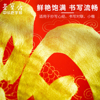 荣宝斋金墨汁 初学者成人书法作品专用高光金粉墨水春联对联斗方快干 金墨汁120克