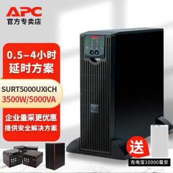 APC 施耐德 UPS不间断电源 在线式 surt系列 机架式 塔式机 服务器机房专用 长机解决方案 长机不含电池