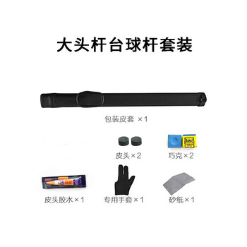 英辉（INVUI）台球杆大头杆桶套装中式黑8球杆九球杆美式分体桌球杆双节杆 Z-02