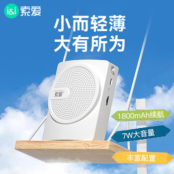 索爱(soaiy)S628W小蜜蜂扩音器FM无线便携大功率教师专用麦克风蓝牙音箱教学户外导游导购喇叭插卡录音 瓦力白 索爱(soaiy)S628W小蜜蜂扩音器FM无线便携大功率教师专用麦克风蓝牙音箱教学户外导游导购喇叭插卡录音 瓦力白