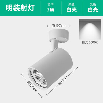 式轨道灯聚光射灯led天花灯筒灯 7w吸顶式白壳6000k正白光【图片 价格
