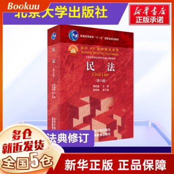 C-Book 民法5冊改訂新版-