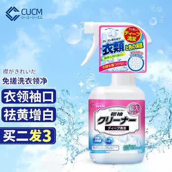 Cucm Cucm日本原装免搓洗衣领净领必净喷雾头衣物油渍去渍剂领洁净袖口清洁液去黄增白衣领净330ml 行情报价价格