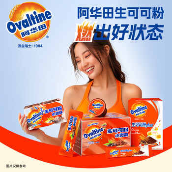 阿华田生可可粉PLUS加强版10g*28条早餐代餐天然未碱化添加左旋肉碱饮料