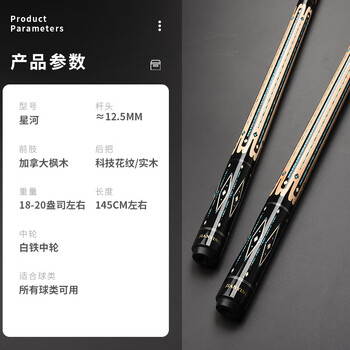 健英台球杆超越系列大头中式黑8八球美式九球杆桌球杆 星河12.5mm 健英台球杆超越系列大头中式黑8八球美式九球杆桌球杆 星河12.5mm