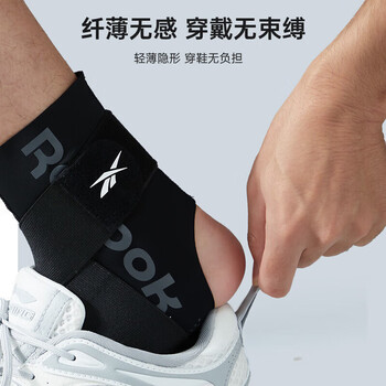锐步护踝防崴脚扭伤恢复套篮球脚踝护具护脚踝套踝关节固定支具护脚腕