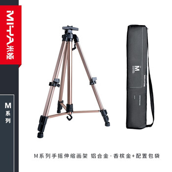 【全网低价】米娅M系画架美术生专用铝合金轻质铁可折叠伸缩便携画架美术生素描色彩绘画户外写生工具套装 速写 马克笔绘画