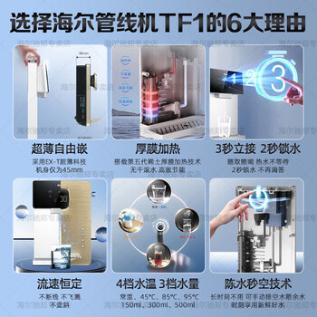 海尔（Haier） HGR-TF1家用净水器伴侣管线机 即热即饮 4档调温+童锁保护 壁挂式速热饮水机