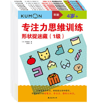 公文式教育：专注力思维训练（套装共6册） [4岁]