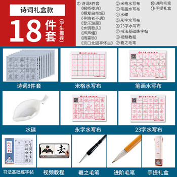 六品书院毛笔水写布练字书法纸套装字帖初学者练习临摹文房第五宝用品万次加厚米字格诗词18件套