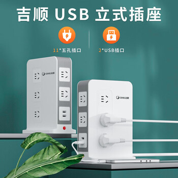 吉顺立式插座办公牛插排USB多功能桌面排插线板拖接线板新抗电涌国标分控 2.5米