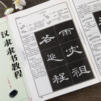 曹全碑书法字帖价格报价行情- 京东